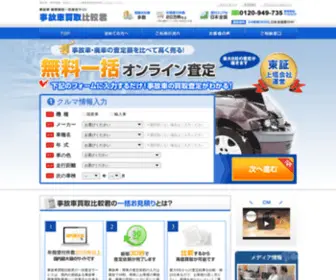 Jikoshakaitori.com(事故車) Screenshot