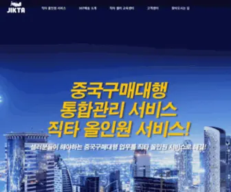 Jikta.co.kr(중국구매대행) Screenshot