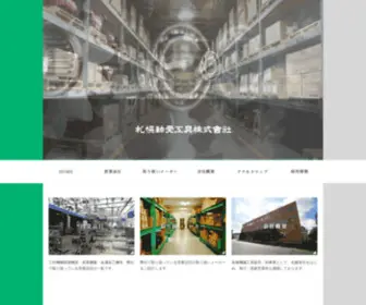 Jiku.co.jp(札幌軸受工具株式会社) Screenshot