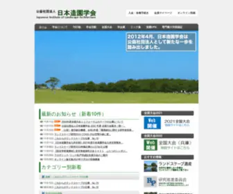 Jila-Zouen.org(公益社団法人 日本造園学会) Screenshot