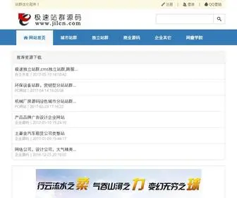 Jilcn.com(企业建站库) Screenshot