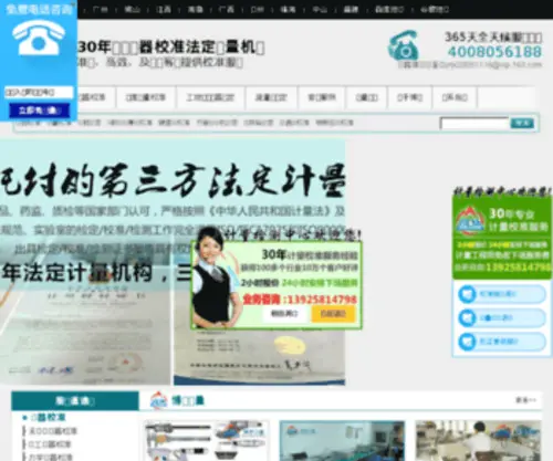 Jiliangjiance.com(Jiliangjiance) Screenshot