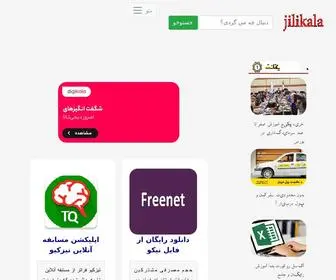 Jilikala.ir(جیلی کالا) Screenshot