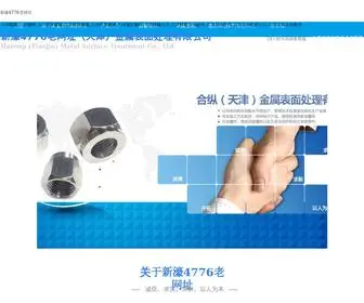 Jilindiancainuan.com(新濠4776老网址) Screenshot