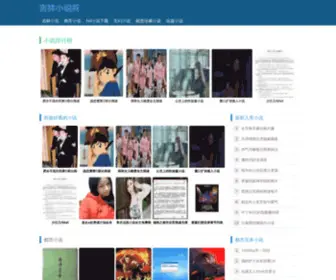 JilintXt.com(吉林小说网(新妙笔阁网站)免费小说网) Screenshot