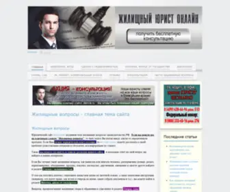 Jilishnik.ru(Жилищные вопросы) Screenshot