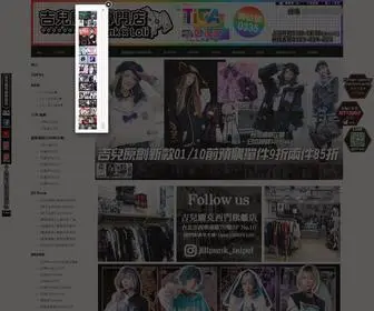 Jill-Punk.com(吉兒龐克專門店) Screenshot