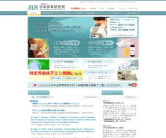 Jilr.or.jp(皮革分野ではわが国唯一) Screenshot