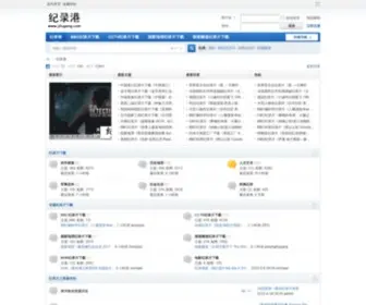 Jilugang.com(纪录片) Screenshot