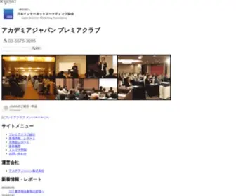 Jima.ne.jp(アカデミアジャパン プレミアクラブ 公式サイト) Screenshot