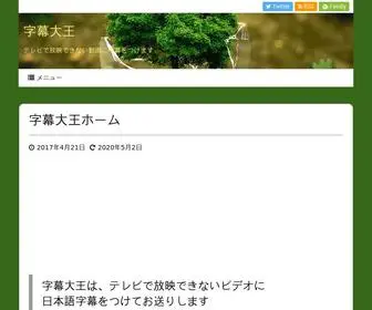 Jimakudaio.com(字幕大王) Screenshot