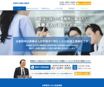 Jimbocho-Office.com(神保町行政書士事務所) Screenshot