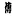 Jimbochoden.com Favicon