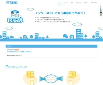 Jimden.jp(じむでん) Screenshot