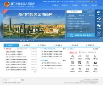 Jimei.gov.cn(拦截页面) Screenshot