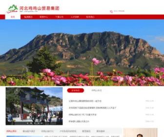 Jimingshan.com(河北鸡鸣山贸易集团) Screenshot