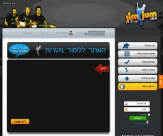 Jimjum.co.il(גיטרה) Screenshot