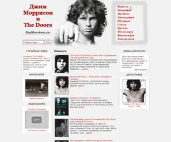 Jimmorrison.ru(Джим Моррисон и The Doors) Screenshot