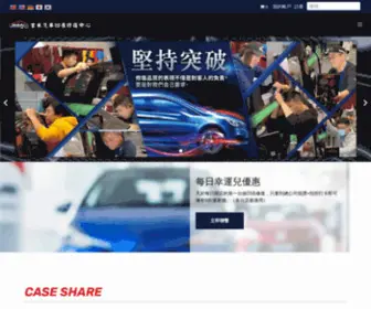 Jimmy-PDR-Tools.com(吉米汽車凹痕修復中心) Screenshot