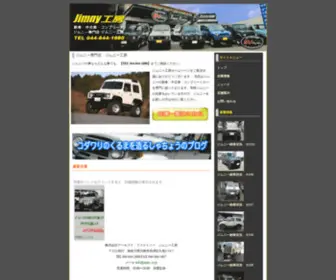 Jimny.co.jp(ジムニー工房 ■ジムニー専門店■) Screenshot