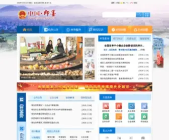 Jimo.gov.cn(即墨政务网) Screenshot