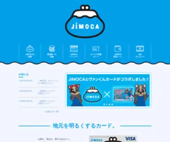 Jimoca.jp(JIMOCA 地元を明るくするカード) Screenshot