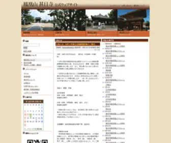 Jimokuji.or.jp(甚目寺) Screenshot