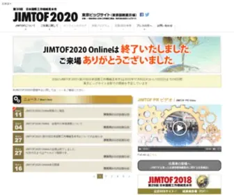 Jimtof.org(JIMTOF2024　第32回日本国際工作機械見本市) Screenshot
