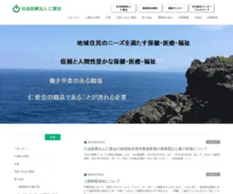 Jin-Aikai.com(社会医療法人 仁愛会) Screenshot