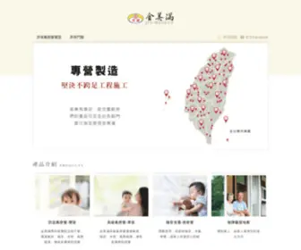 Jin-Meiman.com(真美滿有限公司) Screenshot