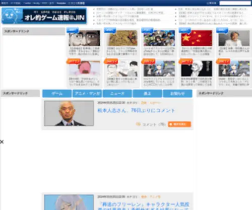 Jin115.com(オレ的) Screenshot