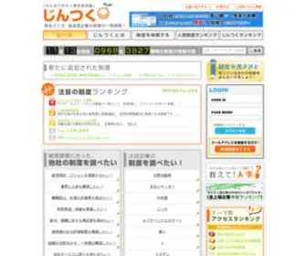 Jin29.jp(ソニー、三菱商事、リクルート、ＪＡＬ、みずほ銀行・・・大企業) Screenshot