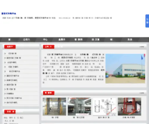 Jinan-Shengjiangji.cn(Jinan Shengjiangji) Screenshot