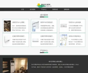 Jinandingrun.net(鼎润空调网) Screenshot