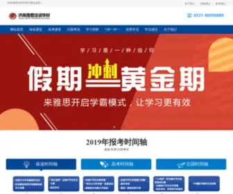 Jinanielts.com(济南雅思培训学校网) Screenshot