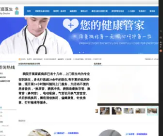 Jinanjianfeiyuan.com(专业医生行医20余年) Screenshot