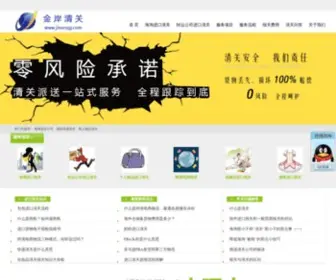 Jinanqg.com(清关公司) Screenshot