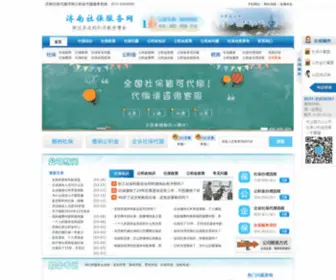Jinanshebao.com(正规的社保代缴公司) Screenshot