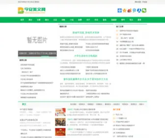 Jinantutor.com(今安美文网) Screenshot
