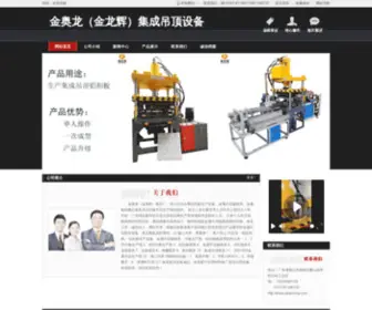 Jinaolong.com(佛山市南海区金奥龙模具机械厂) Screenshot