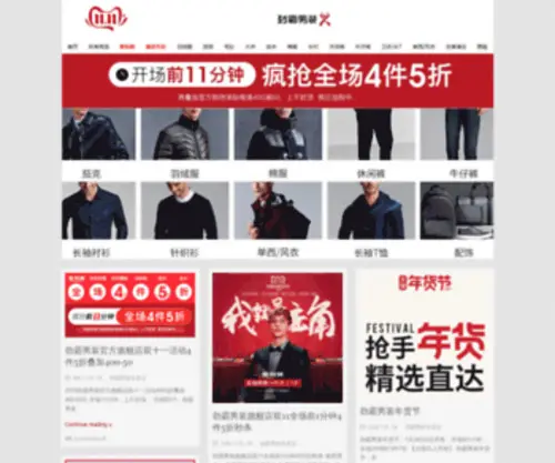 Jinba.org(劲霸男装旗舰店) Screenshot