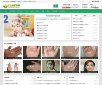 Jinbaobeiqiming.com(金宝贝起名网) Screenshot