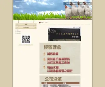 Jinbaoegg.com.tw(金寶蛋品科技股份有限公司) Screenshot