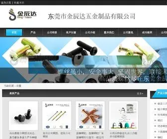 Jinchenda.com(东莞市金辰达五金制品有限公司) Screenshot