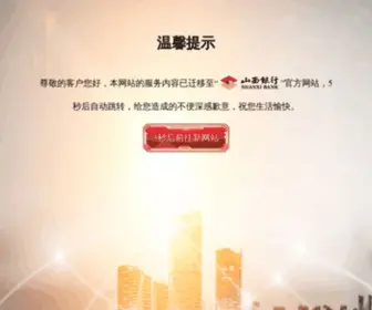 Jinchengbank.com(山西银行) Screenshot