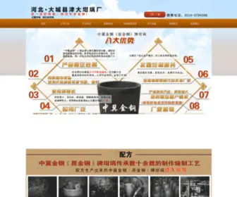 Jindagg.com(河北大城县津大坩锅厂) Screenshot