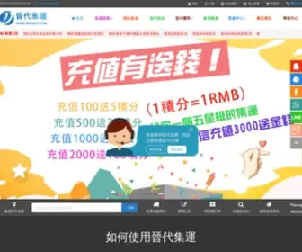 Jindaico.com(香港集運) Screenshot