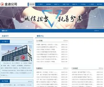 Jindi.com.cn(保定金迪地下管线探测工程有限公司) Screenshot