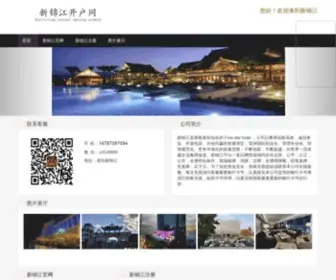 Jindinghotel.cn(新锦江客服) Screenshot