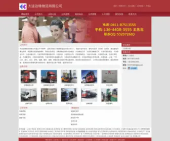 Jindonglt.com(大连物流) Screenshot